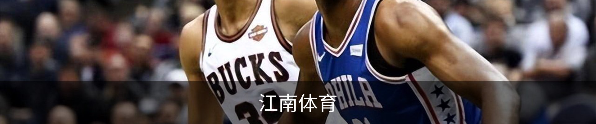 江南体育